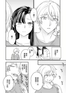 Page 4 of dosei kareshi no uwaki o Karada de tashikamete… | 用身体确认同居男友是否出轨… - preview thumbnail