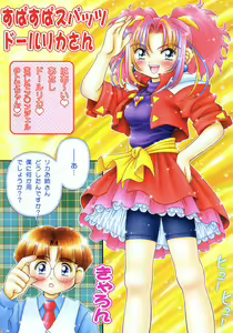 Page 17 of Wataru Seken wa Licca Bakari - preview thumbnail