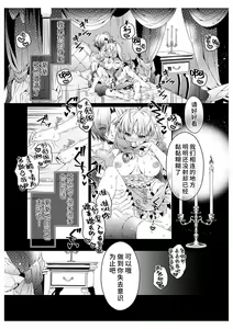 Page 19 of shirosobi to akabara 2 Akabara no midarana goshujinsama ​ | 白蔷薇和红蔷薇 2 红蔷薇那淫乱的主人 - preview thumbnail