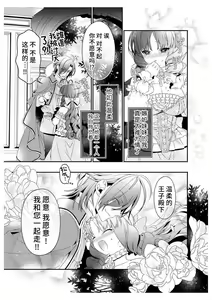 Page 27 of shirosobi to akabara 2 Akabara no midarana goshujinsama ​ | 白蔷薇和红蔷薇 2 红蔷薇那淫乱的主人 - preview thumbnail