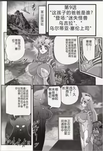 Page 130 of Hikari no Kyonyuu-Jin Ultia Selene - preview thumbnail