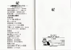 Page 143 of Hikari no Kyonyuu-Jin Ultia Selene - preview thumbnail
