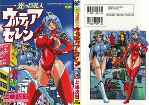 Page 147 of Hikari no Kyonyuu-Jin Ultia Selene - preview thumbnail