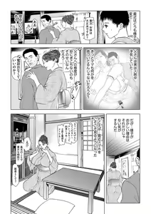Page 74 of Hachimitsu ~Musuko ni Okasarete~ - preview thumbnail