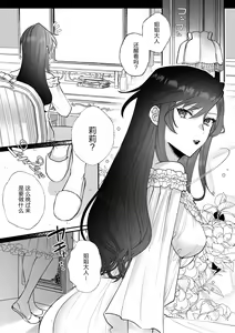 Page 16 of Danzai Route o Kaihi Shiyou to Shita Akuyaku Reijou wa Futanari Seijo no Imouto ni Dekiai Saremashita | 回避审判路线的恶役千金被扶她圣女的妹妹溺爱 - preview thumbnail