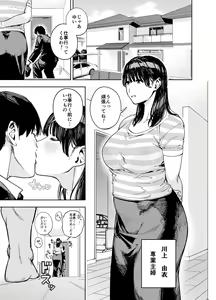 Page 3 of Gifu ni Dakareru Tsuma Yui Hen I - preview thumbnail