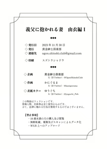 Page 49 of Gifu ni Dakareru Tsuma Yui Hen I - preview thumbnail