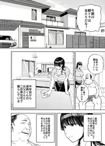 Page 6 of Gifu ni Dakareru Tsuma Yui Hen I - preview thumbnail
