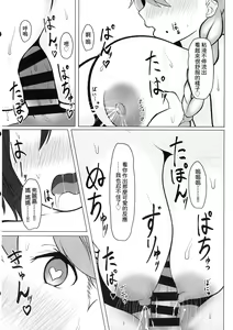 Page 11 of Motto! Frigga to Amamam Daraku Life - preview thumbnail