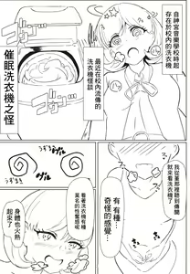 Page 2 of Laundry Labyrinth - preview thumbnail