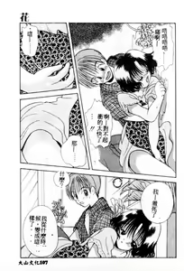 Page 108 of Suki Yori Daisuki - preview thumbnail