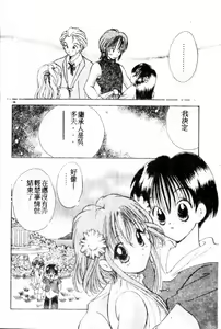 Page 187 of Suki Yori Daisuki - preview thumbnail