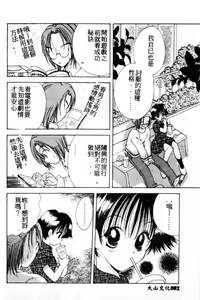 Page 83 of Suki Yori Daisuki - preview thumbnail