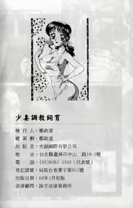 Page 85 of Wakazuma Choukyou Shiiku | 少妻調教飼育 - preview thumbnail