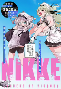 Page 3 of NIKKE: Goddess of Victory - Sweet Encounter - preview thumbnail