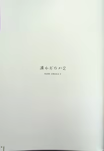 Page 20 of Nure Onaka Soushuuhen - preview thumbnail