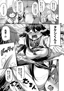 Page 145 of Mesuochi Showtime - preview thumbnail