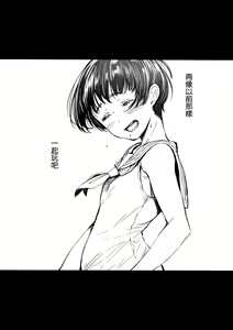 Page 26 of Tonari no Chinatsu-chan 01-06 - preview thumbnail