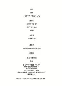 Page 52 of Tonari no Chinatsu-chan 01-06 - preview thumbnail
