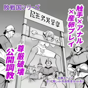 Haisenkoku no Himegimi,  Hiroba  de  Anal Choukyou   no Seika o Ohirome Sareru. — hentai manga cover on Fhentai