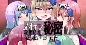 Maiden Kyuusei Kessha no Himitsu 3 — hentai manga cover on Fhentai