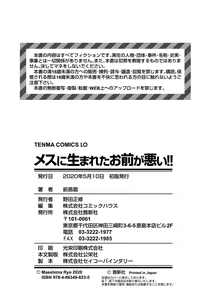 Page 194 of Mesu ni Umareta Omae ga Warui!! | It's Your Fault for Being Born a Girl (decensored) - preview thumbnail