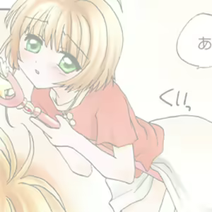 Page 27 of Cardcaptor Sakura COMICS＆CG - preview thumbnail