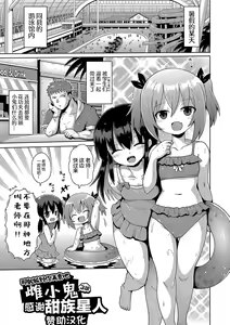 Page 51 of Kigasumeba Mesugaki | 那就做到你滿意吧雌小鬼 - preview thumbnail