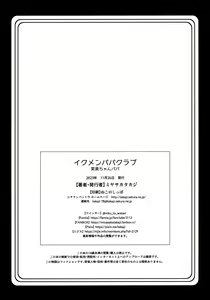 Page 14 of Ikumen Papa Club Emi-chan Papa - preview thumbnail