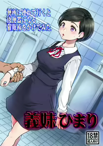 Gimai Himari — hentai manga cover on Fhentai