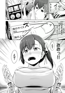Page 120 of Imouto Saimin  Appli - SISTER HYPNOSIS app - preview thumbnail