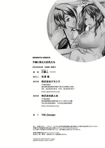 Page 196 of Kodane ni Ueta Kyonyuu-tachi - Big-Breasted Women Starving for Seed - preview thumbnail