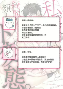 Page 18 of sumashigao no kouhai ha nioi fechi kareshi | 一脸正经的后辈男友闻到我的气味就会兴奋（watashi no kareshi、kirei na kao shita do hentai） - preview thumbnail