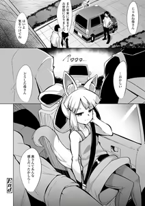 Page 136 of Kouun no Megami - Goddess of Fortune - preview thumbnail