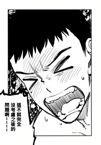 Page 32 of Koi 2 (decensored) - preview thumbnail