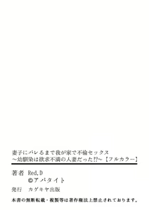 Page 51 of Saishi ni Bareru Made Wagaya de Furin Sekkusu ~ Osananajimi wa Yokkyū Fuman no Hitodzumadatta!? - preview thumbnail