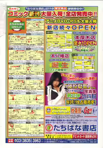 Page 2 of COMIC Tenma 2006-07 - preview thumbnail