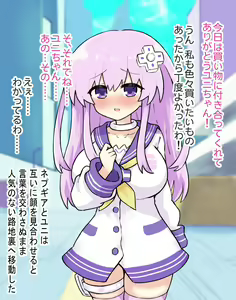 Page 2 of Nepgear's Nursing Story - preview thumbnail