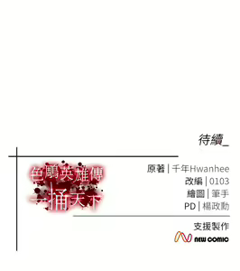 Page 152 of 色鵰英雄傳：一捅天下 1-7 - preview thumbnail