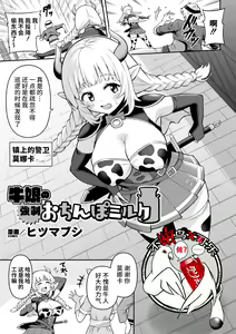 Ushi Musume no Kyousei Oschinpo Milk — hentai manga cover on Fhentai