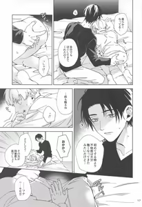 Page 16 of Hajimete Koi o Shitta Boku-tachi wa - preview thumbnail