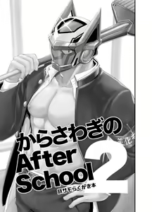 Page 2 of Kara Sawagi no After School 2 | 噪动不安的放课后2 - preview thumbnail