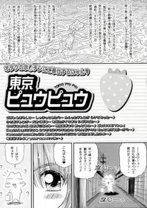 Page 3 of CafePYUPYU he Youkoso - preview thumbnail