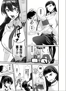 Page 11 of Kuppuku ~Fuuki Iinchou wa Odosarete Netorarete...~ (decensored) - preview thumbnail