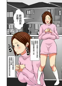 Page 3 of Saikai shita Haha wa Onna ni shika Mienakatta - preview thumbnail