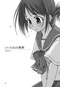 Page 3 of Iincho no Yuuutsu - preview thumbnail