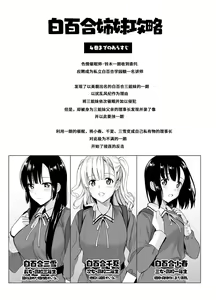 Page 136 of 白百合姉妹攻略総集編 - preview thumbnail