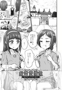 Page 111 of Mesu Kobi koubi Osu Bou-sama-tachi ni Kansha no Koshi Furi - preview thumbnail