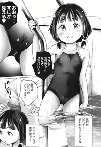 Page 178 of InCha de Hajimaru Petanko Harem Seikatsu - Flat girls halem life start From nera - preview thumbnail