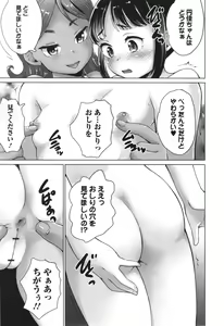 Page 32 of InCha de Hajimaru Petanko Harem Seikatsu - Flat girls halem life start From nera - preview thumbnail